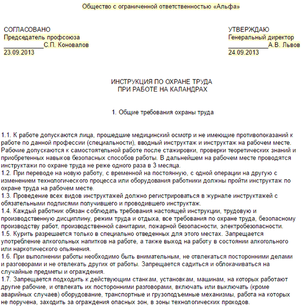 Инструкция на рабочем месте образец. Распоряжение о стажировке на рабочем месте образец заполнения. Приказ о стажировке на рабочем месте. Типовая инструкция по стажировке водителей. Положение о стажировке 2024