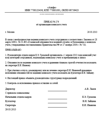 Приказ о бронировании граждан 2024 - найдено 79 картинок