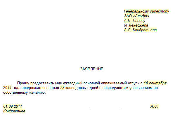Заявление на увольнение в связи со сменой места жительства образец рб