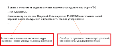 Приказ об отказе от ведения личных карточек т-2 образец. Заполнение карточки т2 при увольнении образец. Приказ об отмене личной карточки. Приказ об отмене карточек т-2 образец. Приказ об отмене личной карточки.
