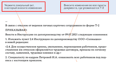 Приказ об отмене личных карточек т2. Приказ об отмене личной карточки. Приказ об отказе от личных карточек т-2 образец. Увольнение в карточке т2. Приказ об отмене ведения личной карточки т-2 образец.