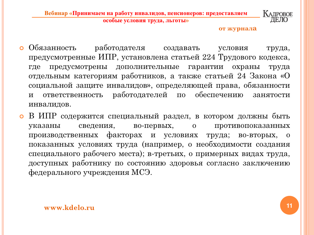 Как оформить работника инвалида. Специально созданные условия труда для инвалидов 2 группы. условия труда работника инвалида. создание условий труда для инвалидов. дополнительные гарантии охраны труда инвалидов.