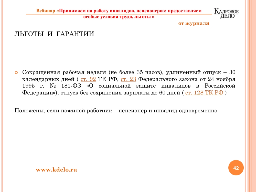 Дополнительные дни отпуска с ребенком инвалидом