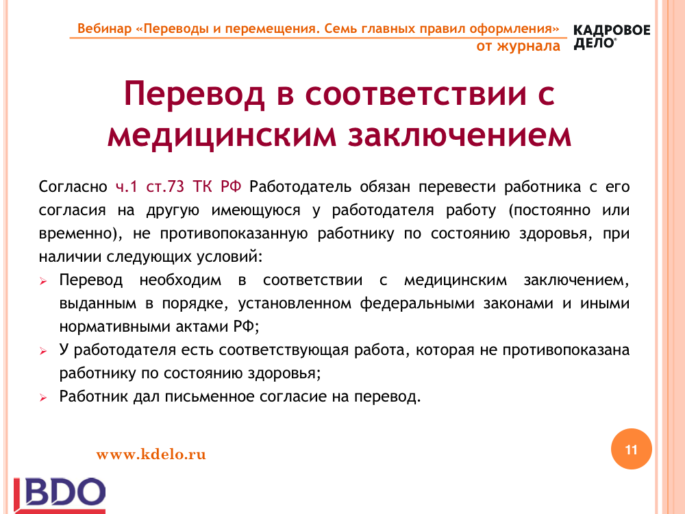 Перевод к другому работодателю. Когда работника переводят на. Когда работника переводят на. Когда работника переводят на. Когда работника переводят на.