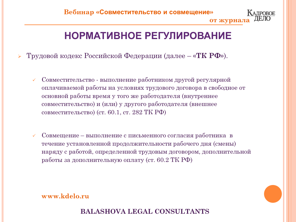 Как оплачивают работу совместителя