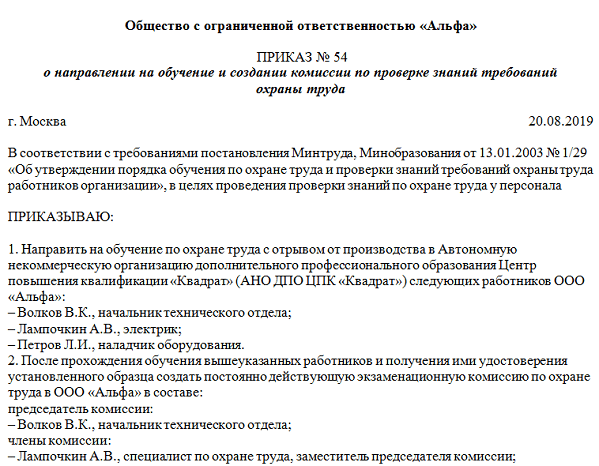 Приказ о создании комиссии по пуф