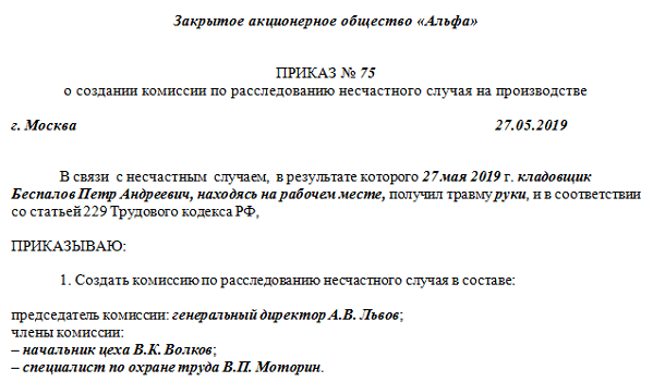 Приказ о создании комиссии по пуф в организации образец