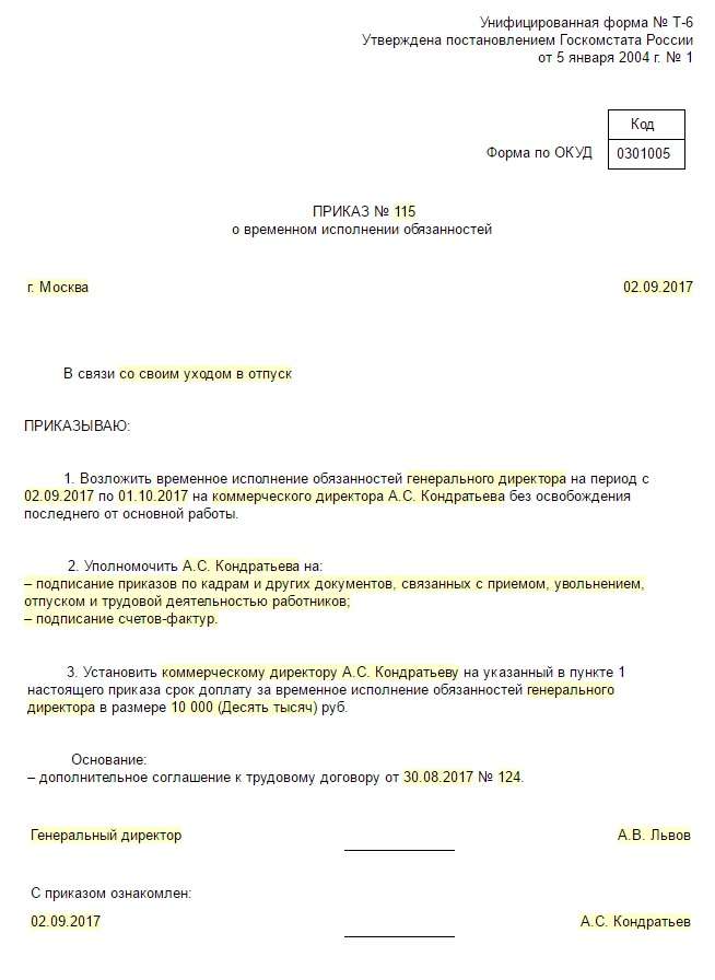 Приказ о возложении обязанностей. Приказ о предоставлении отпуска работнику. Приказ об отпуске генерального директора. Приказ на исполнение обязанностей руководителя. Приказ на отпуск директора.