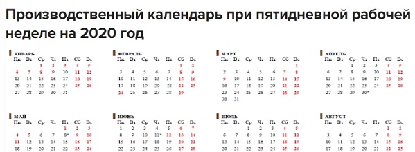 Производственный календарь 2026 для пятидневной рабочей недели