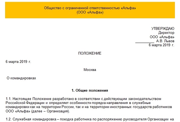 Положение о службе охраны труда в организации приказ. Положение о закупках образец. Утверждаем положение образец. Приказ на дресс код в офисе образец. Положение о службе доу документ.