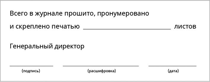 Пронумеровано И Прошнуровано Листов Образец Фото