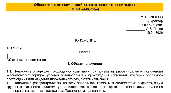Досрочное окончание испытательного срока. Уведомление о прохождении испытательного срока. Уведомление не прошедшего испытательный срок образец. Уведомление о непрохождении испытания. Пример уведомления о непрохождении испытательного срока.
