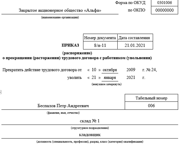 Увольнение по соглашению сторон сколько окладов положено