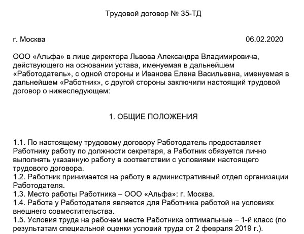 Образец трудового договора по совместительству в рк образец. Тд по совместительству образец. Образец трудового договора срочного по совместительству образец. Пример трудового договора 2023. Тд по совместительству образец.