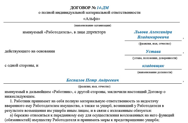 Генеральный директор установил своим приказом коллективную ответственность за офисную мебель