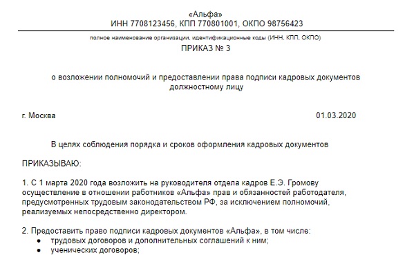 Полномочия на подписание приказов. Приказ о праве подписи документов за главного бухгалтера образец. Приказ о предоставлении право подписи на первичных документах. Приказ на право подписи документов. Штамп на право подписи по приказу образец.