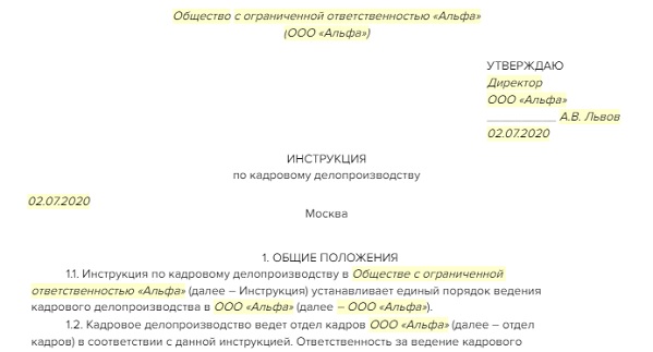 Инструкция по судебному делопроизводству от 2003