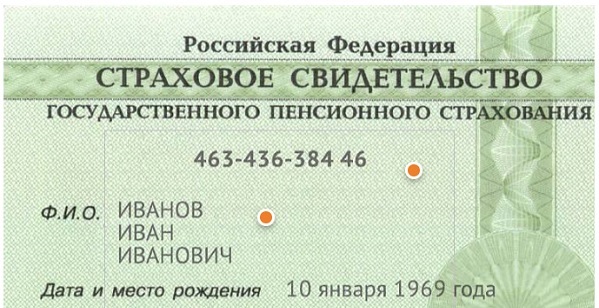 Как поменять снилс на сайте сфр