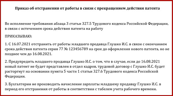 У иностранного работника закончился патент. У иностранного работника закончился патент