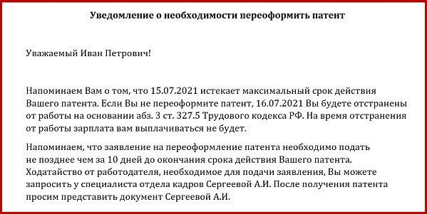 У иностранного работника закончился патент. У иностранного работника закончился патент