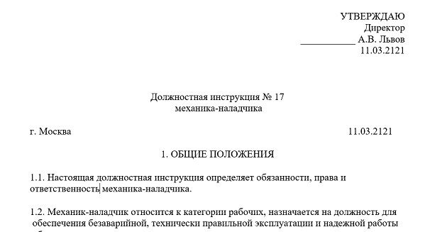 Инструкция контрольного мастера. Должностные инструкции для механика наладчика. должностная инструкция механика гаража. должностная инструкция механика по автотранспорту. арт-директор должностная инструкция.