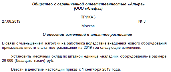 Приказ разница в окладах
