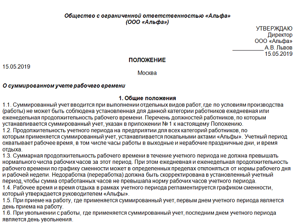 Увольнение при сменном графике работ