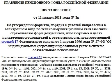 Постановление правления пенсионного фонда 16п. Распоряжение правления пфр 837р. Распоряжение правления пфр 634 от 28 11 2019. Постановления правления. Постановление пенсионного фонда.