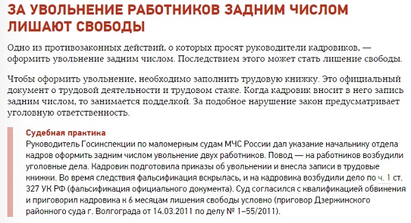 Уволили задним числом по собственному желанию. Увольнение задним числом по собственному желанию. заявление на увольнение задним числом. увольнение заключенного сотрудника. почему увольняют задним числом.