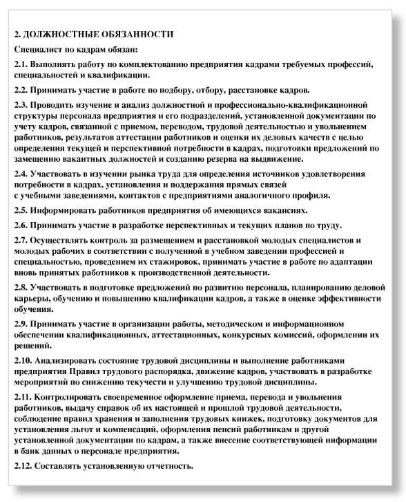Специалист по обучению должностная инструкция. Приказ на ответственного за эксплуатацию лифтов. Обязанности системного администратора. Должностные обязанности методиста в детском саду. Типовая должностная инструкция менеджера.