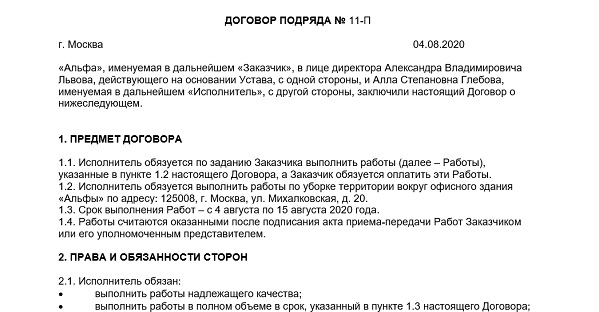 Соня подрабатывает в детской комнате аниматором в гражданско правовом договоре сумма вознаграждения