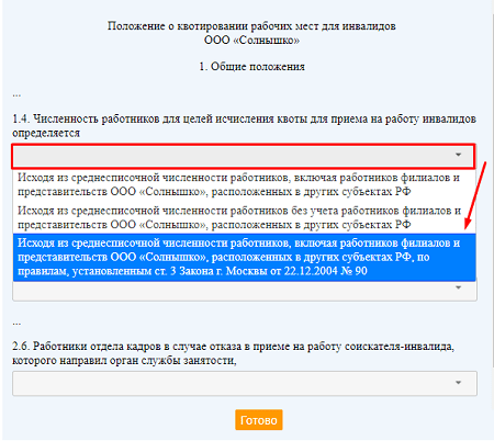 Приказ о выделении квотировании рабочих мест для инвалидов. Образец приказа о квотируемом рабочем месте для инвалидов. Положение о квотирование мест для инвалидов. Образец приказа о квотировании рабочих мест. Приказ о квотировании рабочих мест для инвалидов.