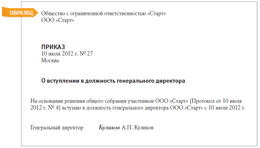 Предоставление отпуска генеральному директору