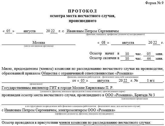 Акт о несчастном случае на производстве: бланк и образец заполнения 2021