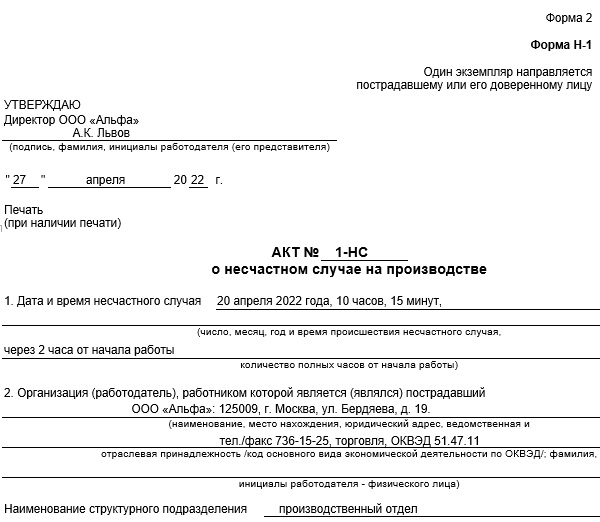 Расследование по форме н 1 - найдено 89 картинок