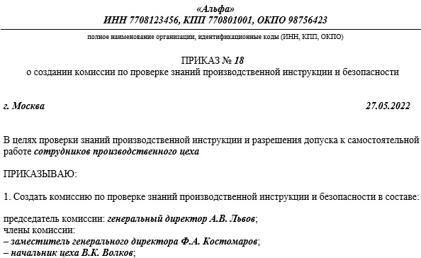 Приказ о создании пуф в организации