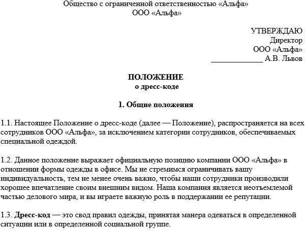 Положение о служебных командировках работников приказ. Положение о структурных подразделениях организации образец. Пример положения о материальных лицах. Примерное положение об архиве организации утверждено. Утверждаем положение образец.