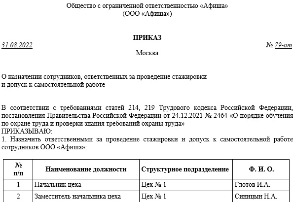 Приказ работы на высоте образец. Приказ работы на высоте образец. Образец приказа по стажировке по охране труда. Стажировка при работе на высоте приказ. Приказ о допуске к самостоятельной работе образец.